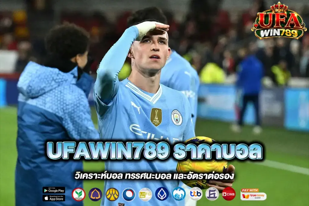 UFAWIN789 ราคาบอล