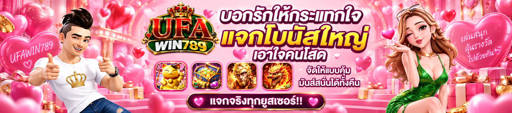 ufawin789 แจกโบนัส